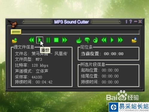 怎么使用MP3cutter制作手機鈴聲