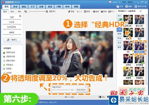 眾里尋他千百度 美圖秀秀打造視覺焦點