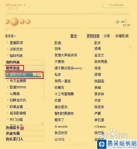 新版百度音樂盒怎么復制鏈接？