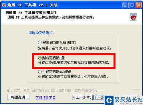 制作U盤系統的完整步驟 