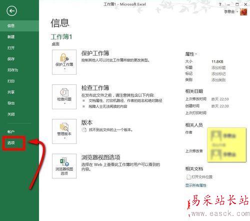 Office2013怎么啟用