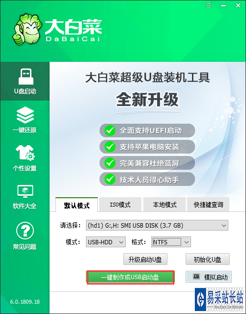 一鍵制作成USB啟動盤