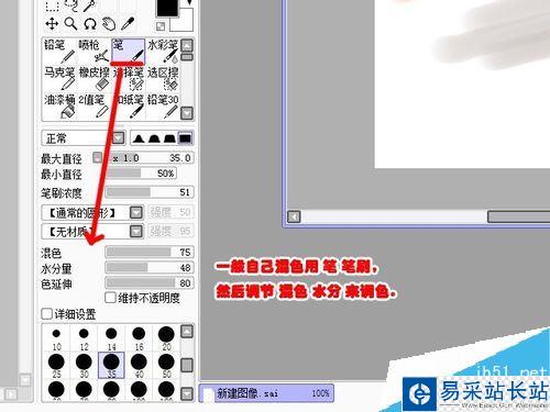 SAI如何調色？SAI調色教程