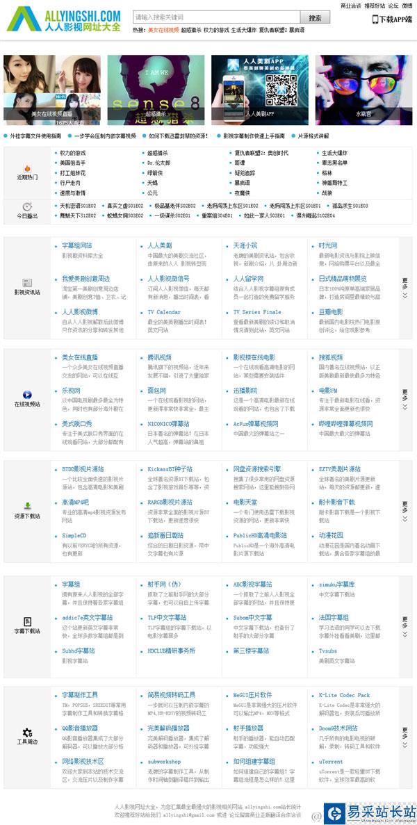 人人影視改名回歸：美劇再見