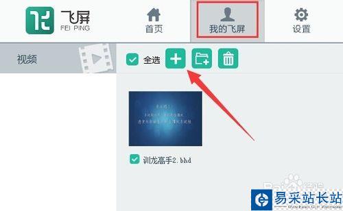 【暴風影音】 電視版飛屏功能怎么用