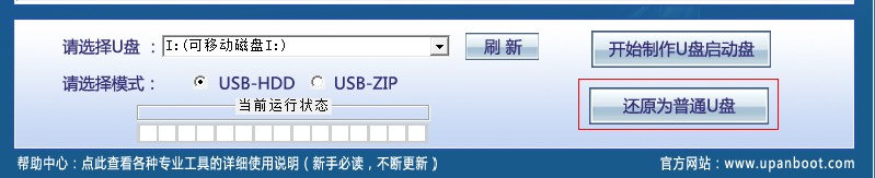 U盤啟動大師,U盤