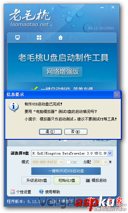 老毛桃,u盤啟動盤,老毛桃u盤制作教程