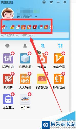 阿里旺旺如何管理自己的應用？