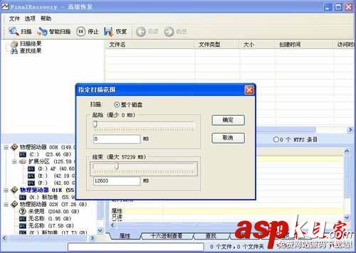 FinalRecovery怎么使用,使用FinalRecovery恢復電腦數據