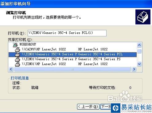 怎樣連接網絡打印機
