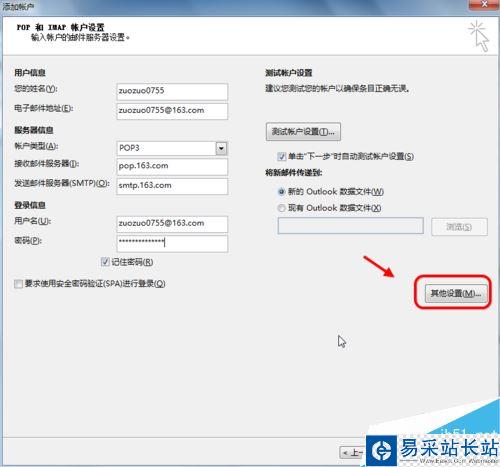 outlook2016怎么添加郵箱賬戶？outlook2016添加郵箱賬戶教程