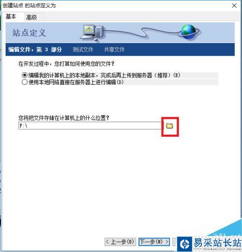 Dreamweaver中如何創建站點并管理刪除