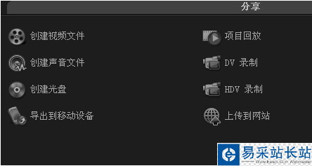 會聲會影怎么導出視頻？會聲會影導出視頻文件教程