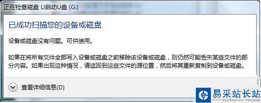 u盤空文件夾無法刪除怎么辦 u盤空文件夾不能刪除解決辦法6