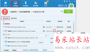 手機連不上wifi熱點怎么辦 驅動人生解決手機連不上wifi熱點方法3