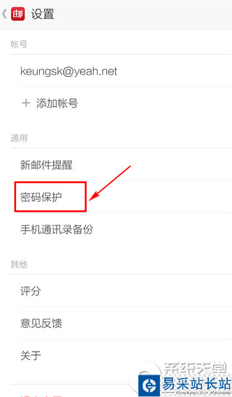 郵箱大師怎么設置密碼？郵箱大師設置密碼方法