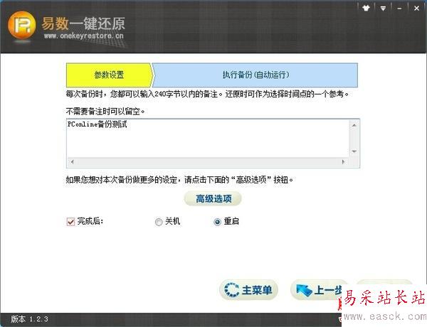 比Ghost系統備份還原更牛！易數一鍵還原評測