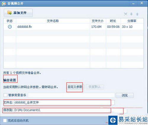 qq影音怎么合并視頻 qq影音合成視頻圖文教程2