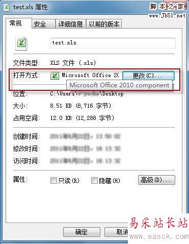 單擊更改