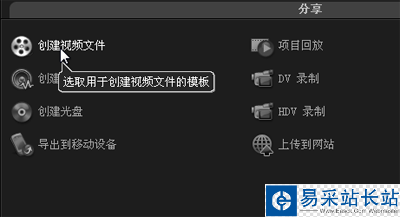 會聲會影教程之保存視頻