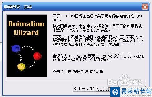 UleadGIFAnimator制作簡單動畫
