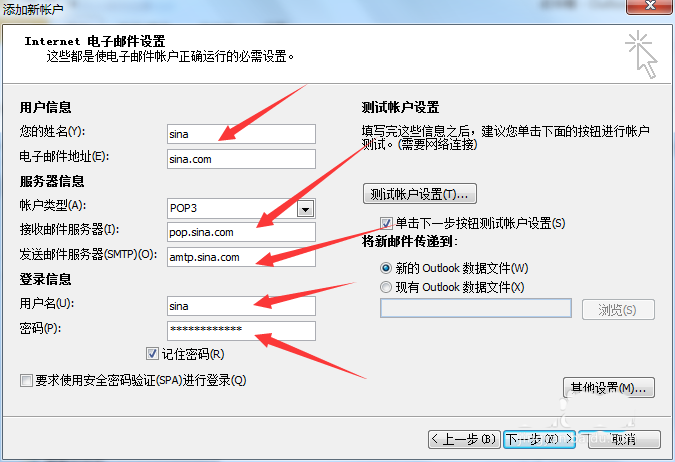 Outlook,關聯郵箱