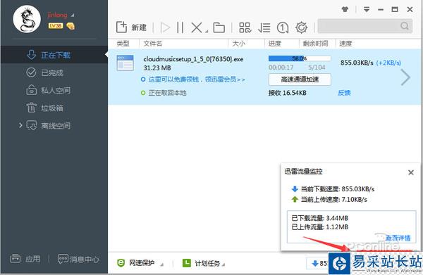 徹底封殺迅雷偷偷上傳教程