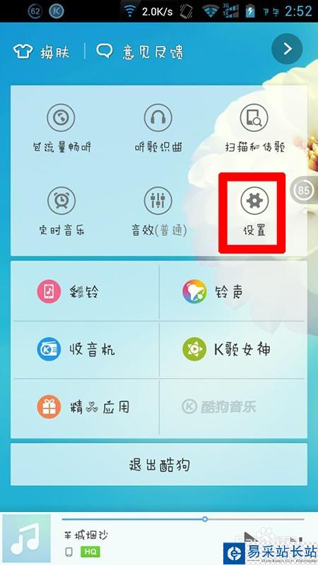 酷狗怎么實現手機遙控電腦播放歌曲（DLNA）功能