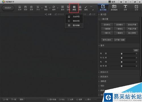 光影魔術手如何拼圖