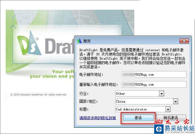 DraftSight怎么激活？ 達索免費CAD軟件DraftSight激活方法圖文教程