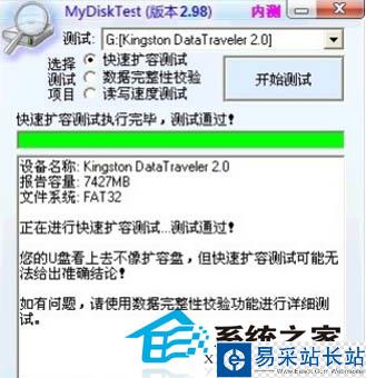 妙用軟件快速判斷U盤有沒被擴容