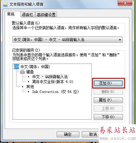如何添加刪除系統輸入法
