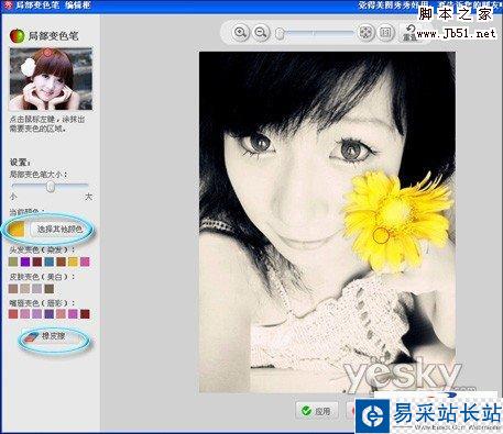 用美圖秀秀打造淡雅個性寫真