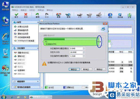 分區助手有什么用？怎么用？分區助手使用教程