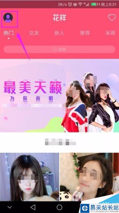 花樣直播怎么修改個人資料？花樣直播編輯資料教程