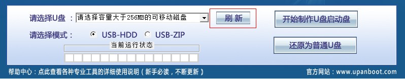 U盤啟動大師,U盤