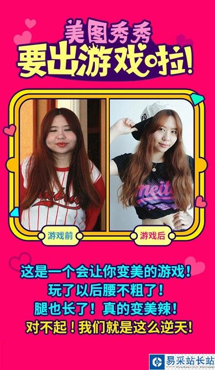 美圖秀秀出游戲：女漢子變女神
