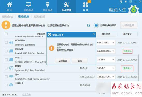 顯卡/網卡驅動還原教程 顯卡/網卡驅動怎么還原步驟3