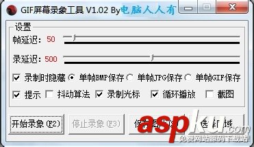GIF屏幕錄象工具