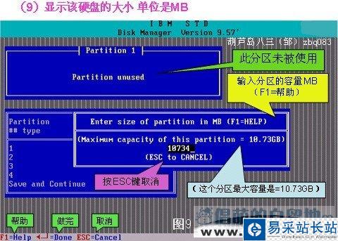 DM9.57硬盤分區圖文教程步驟九
