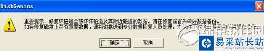 diskgenius怎么修復硬盤？diskgenius修復硬盤教程4