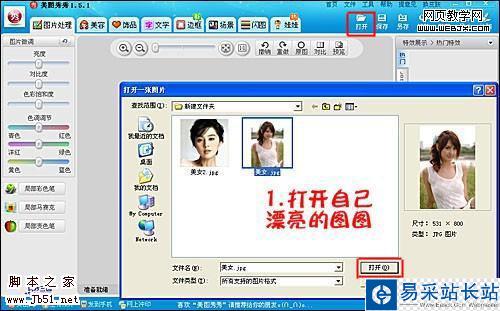 美圖秀秀教程:漂亮個性的美女日歷_錯新站長站