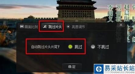 自動跳過片頭片尾