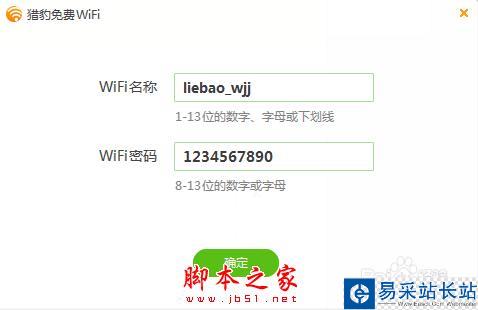 金山毒霸開啟免費wifi怎么使用