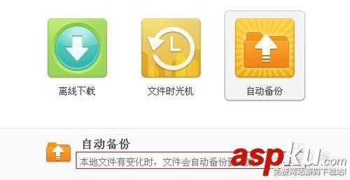 自動備份,360云盤