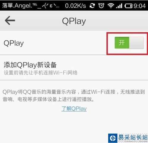 qq音樂qplay是什么？qq音樂qplay遙控電腦教程