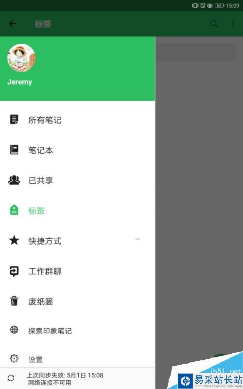印象筆記怎么添加、刪除標簽？
