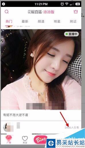 花椒直播花椒幣怎么提現？花椒直播花椒豆充值提現方法