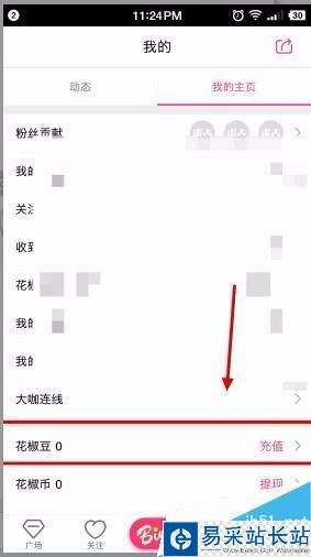 花椒直播花椒幣怎么提現？花椒直播花椒豆充值提現方法