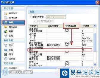 暴風影音截圖設置